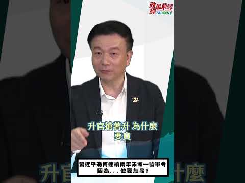 [精华]于北辰:习近平为何连续两年未颁一号军令?因为…他要怎发?