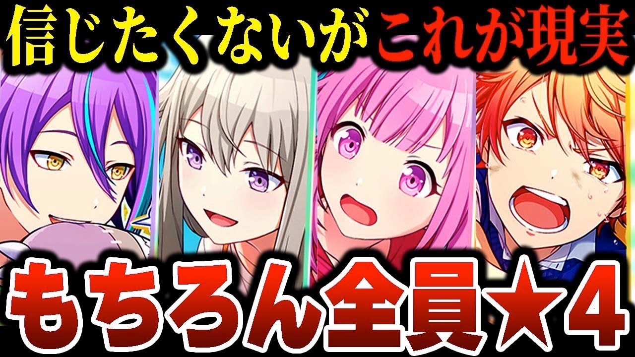 新情報】信じたくないがこれが現実｢ワンダショ全員☆4イベ｣について