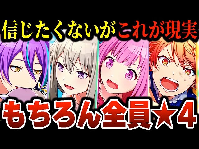 新情報】信じたくないがこれが現実｢ワンダショ全員☆4イベ｣について