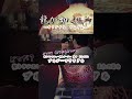どすこい攻撃してきそうやな【龍が如く極　オリジナルでんでん】#shorts