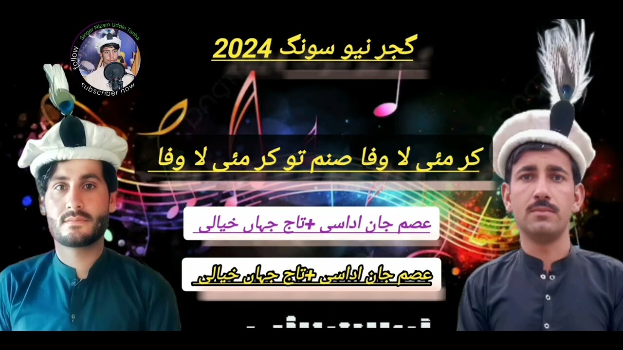 Kar mee la wafa sanam tu kar mee la wafa_Asim jan udasi _ Taj jhan khayali_Gujari new song 14_8_2024