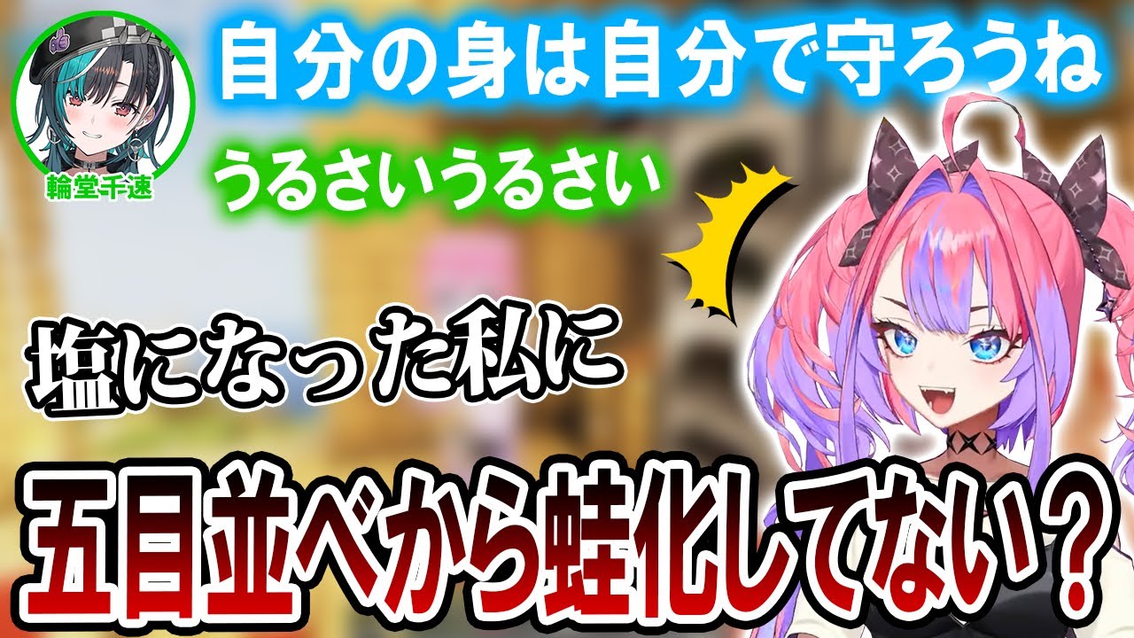 塩対応になってしまった千速に気づくヴィヴィたんｗ【ホロライブ切り抜き/綺々羅々ヴィヴィ/輪堂千速/水宮枢/不知火フレア/音乃瀬奏/さくらみこ】