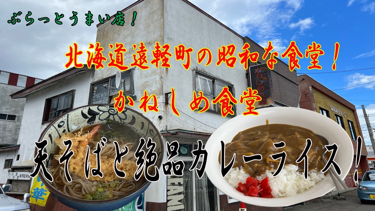かね しめ 食堂