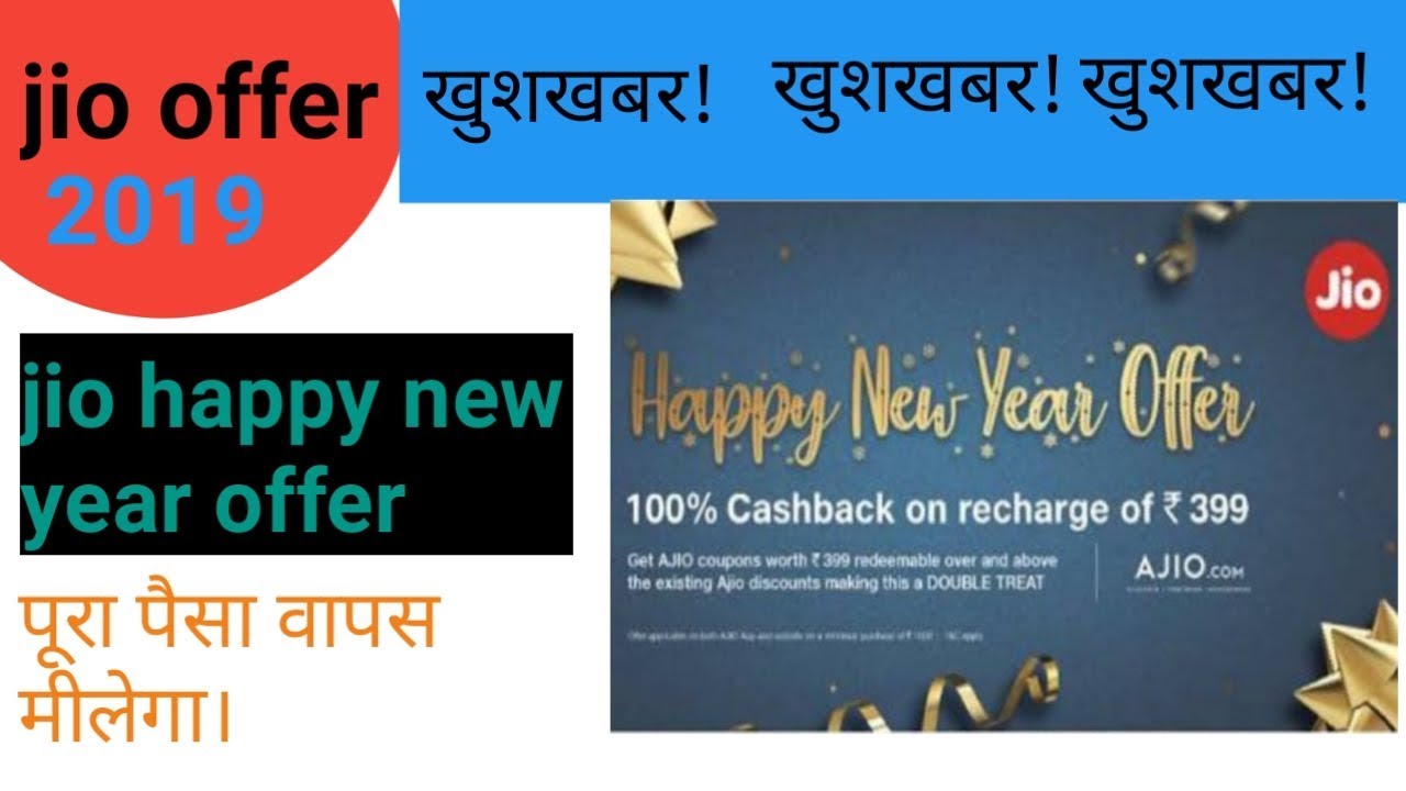Today news jio offer 2019||happy new year offer by jio
