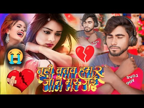 🥺tuhi batawa kereja ham jihi ki mar jai हमर जान बहुत बार भरोसा कर लेंगे हर भरोसा में हर कोई #rakesh🔥