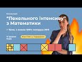 Теми, з якими 100% cкладеш ЗНО | Математика ЗНО | Екзам