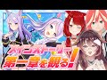 【ウマ娘】メインストーリー第1章「駆け出しの一等星」を観るよ！【ゲーム実況/Vtuber/緋空しゃると/KRTカルト/徹夜むい】