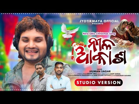 NILA AAKASHA FULL VIDEO🎄ନୀଳ ଆକାଶ🎄NEW HUMAN SAGAR VIDEO🎄NEW CHRISTMAS VIDEO 2024