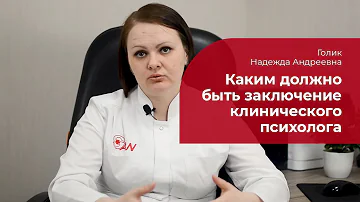 В чем заключается работа психолога в поликлинике