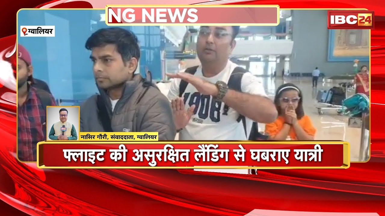 Gwalior में यात्रियों का Airport पर हंगामा।Air India Boeing Flight में Landing के समय आई तकनीकी खामी