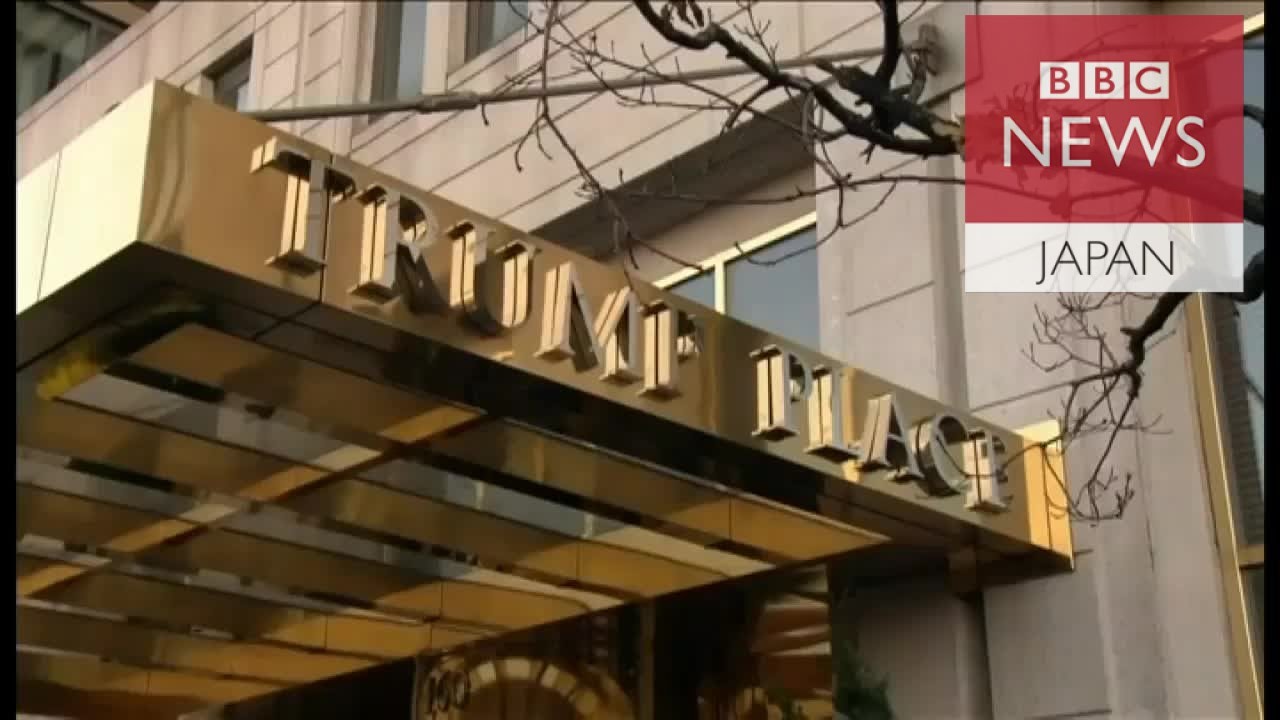 【米政権交代】ニューヨークのビル3棟から「トランプ」の名前消える - YouTube