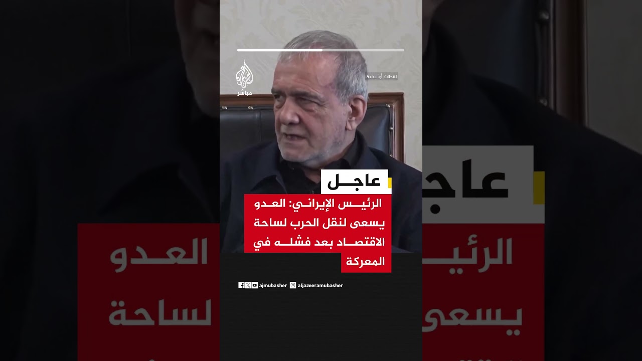 الرئيس الإيراني: العدو يسعى لنقل الحرب لساحة الاقتصاد بعد فشله في المعركة