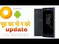 Sony Xperia R1 Oreo Update