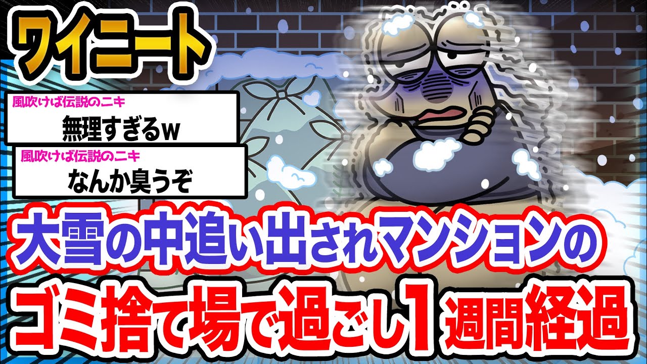 【悲報】ワイ「凍りそうやで…」→結果wwwwwwwwww【2ch面白いスレ】