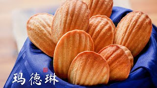 玛德琳 法式贝壳小蛋糕 0失败 Madeleine Cake