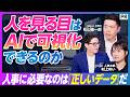 【人事×AI革命】HRテックの乱立が生む弊害/重要なのは正しい人事データ/統合型人事データベース/年間4400時間の工数削減/採用から退職まで/人材ライフサイクル全領域をカバー/新たな仲間と狙う下剋上
