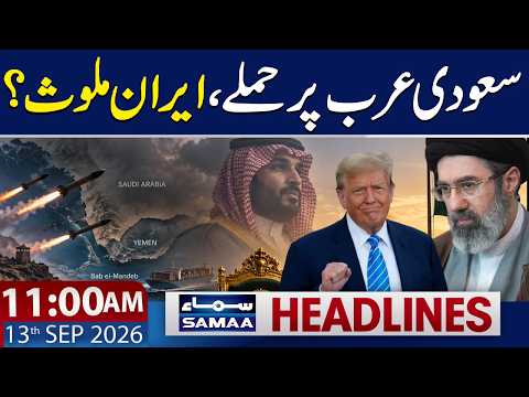 Saudi-Houthi War: Trump Makes Major Claim | 11 AM News Headlines | 13 Sep 2026