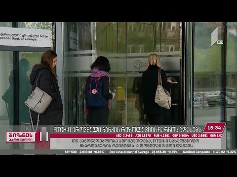 #ბიზნესპარტნიორი - „ფიჩი“ ეროვნული ბანკის რეზოლუციის ჩარჩოს აფასებს
