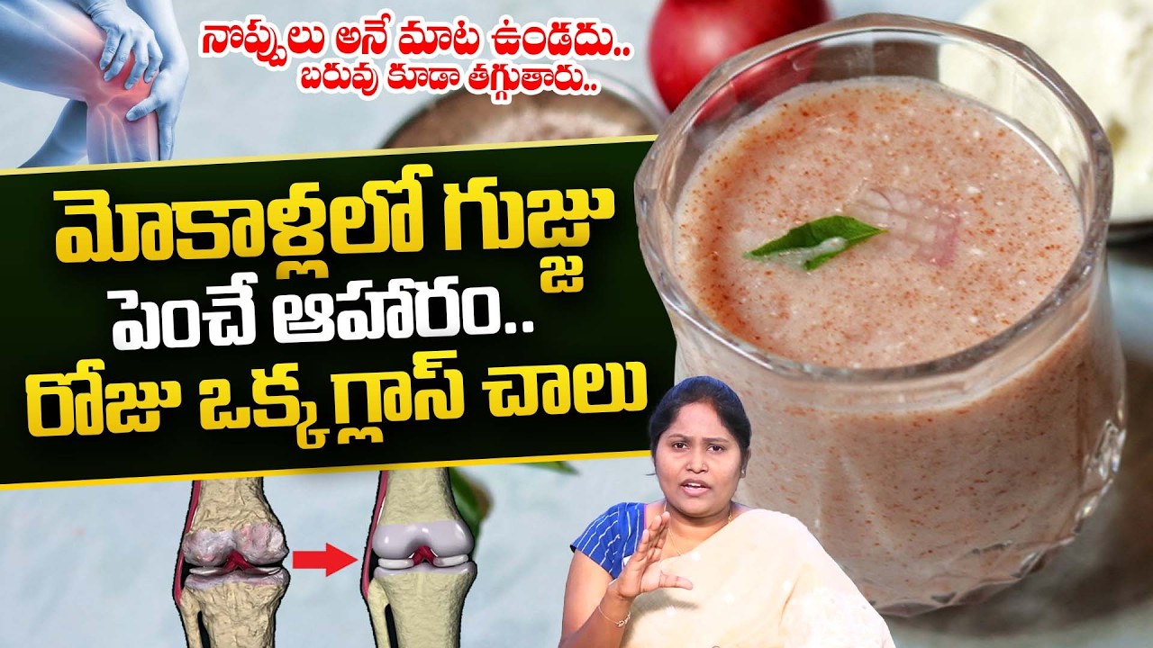 మోకాళ్ళ నొప్పి పోయి లేచి పరుగెడుతారు | Knee Pain Relief | #kneepain || Dr Shaguftha || iDream Health
