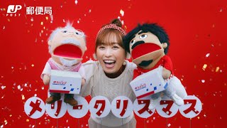 福原遥、パペットを操りながらキュートに歌唱！「メリークリスマス！」　「ゆうパック」新Webムービー