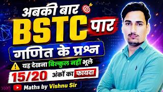BSTC 2026 Complete maths  | Important Questions | Exam में पक्का आएगा #bstcclasses #bstc #bstcmath