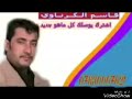 قاسم الكرناوي مالك صبح يالليل 