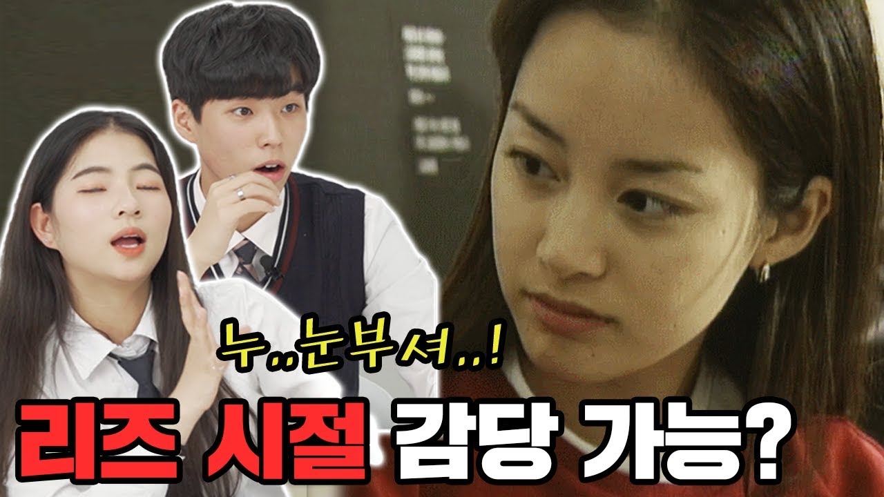 90년대 스타들의 리즈 사진을 보고 경악한 10대들 반응 (ft . 이효리, 김태희)