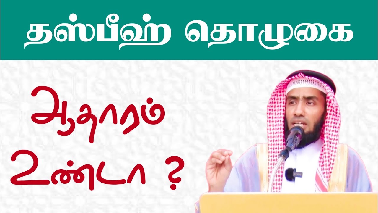 தஸ்பீஹ் தொழுகை. ஆதாரம் உண்டா ?