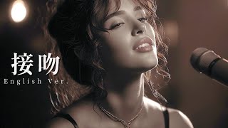 接吻 / Kiss – ORIGINAL LOVE | Late Night Sax Jazz Ballad | 女性ボーカル(English Ver.)