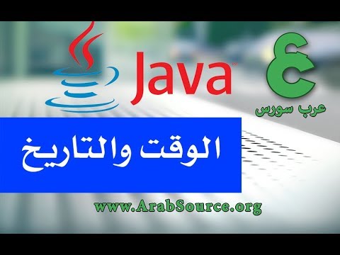 فيديو: هل التاريخ هو نوع بيانات في جافا؟