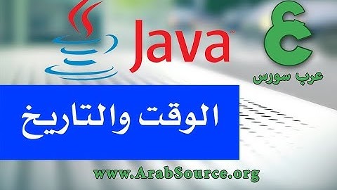 Date and Time with java language - lesson 10