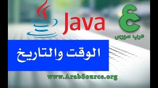 Date and Time with java language - lesson 10