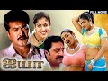 Ayya ஐய Tamil Full Movie Sarath Kumar Napoleon Nayanthara 