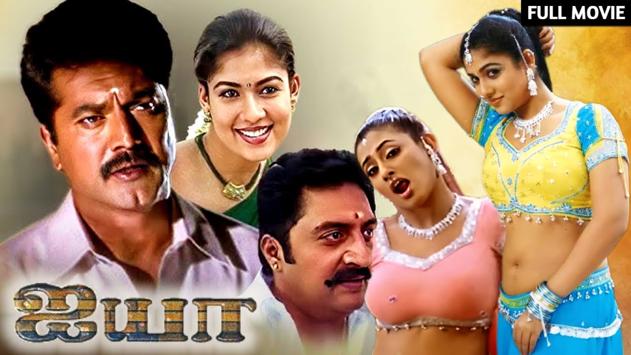 Ayya - ஐயா | Tamil Full Movie | Sarath Kumar, Napoleon, Nayanthara