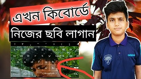 কিবোর্ড এর পিছনে কিভাবে ছবি লাগাবেন।  New keyboard 2020. Keyboard background picture.