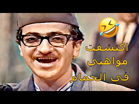 اول مقابلة لغوار على التلفزيون وغناء اغنية واشرحلها حمام الهنا مقالب غوار
