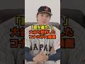 大谷とアンバサダー契約を結んだ企業が焦りまくっている件