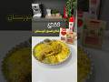 مفطح غذای مجلسی غذای عربی Food Cooking Cookingfood رسپی غذای ملل مفطح غذای مجلسی غذای عربی Food Cooking Cookingfood رسپی غذای ملل