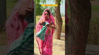 चड्डी हुई गायब 😀#राधेराधे #comedy #video #funny