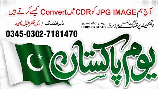How to Convert JPG to CDR File in CorelDraw | Advanced Vector Tracing & Logo Conversion Tutorial How to Convert JPG to CDR File in CorelDraw | Advanced Vector Tracing & Logo Conversion Tutorial