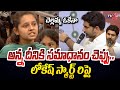 Lokesh smart reply to youngster question on ap employement creation after formation on nda govt