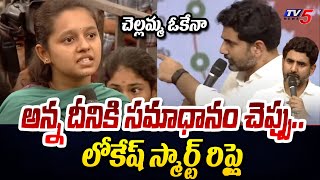Lokesh Smart Reply to Youngster Question On AP Employement Creation After Formation On NDA Govt