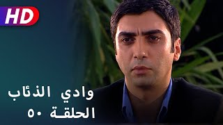 بجودة عالية HD | وادي الذئاب - الحلقة ٥٠ screenshot 4