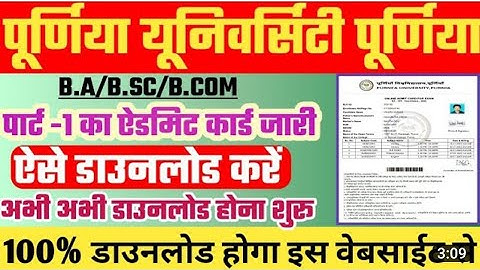 purnea university part 1 admit card download 2022| purnea university part1 admit card download