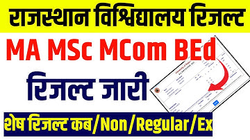Rajasthan University Result 2025 / MA MSc MCom BEd Result / Rajasthan University Result Kaise Dekhe