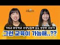 기독교 대안학교 교사들의 생생한 대안교육 이야기 - 1부