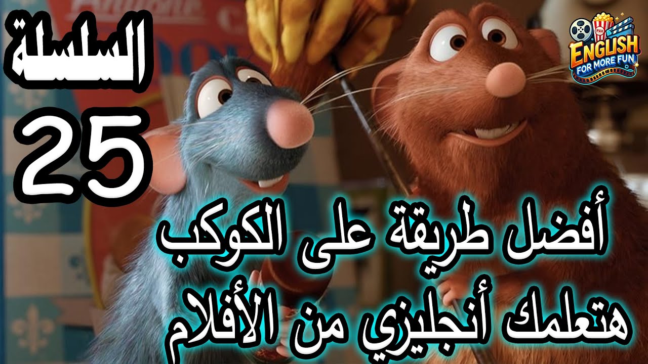 Изучайте английский с помощью фильмов | Серия 25 - Изучение английского языка по фильмам - Магия ...