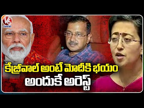 AAP Atishi Marlena Comments On Modi Over Kejriwal Arrest | V6 News - V6NEWSTELUGU