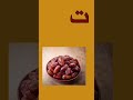 حرف التاء انا حرف التاء Arabic Letter Taa 