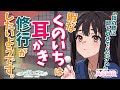 〖ASMR/耳かき/虫の音〗仕事が貰えなくて暇なくノ一は耳かきの修行がしたいようです〖earpick〗